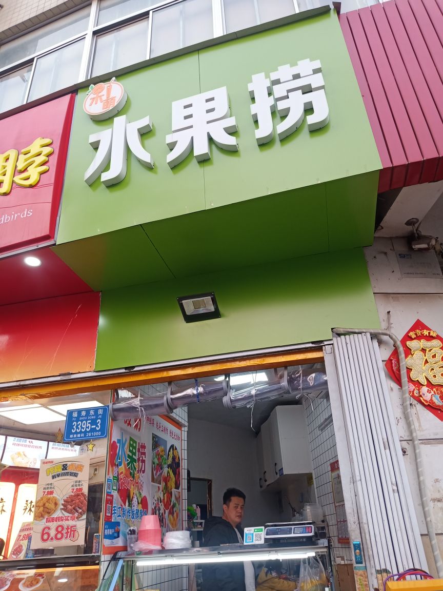 果萌水果店金(银枫路店)