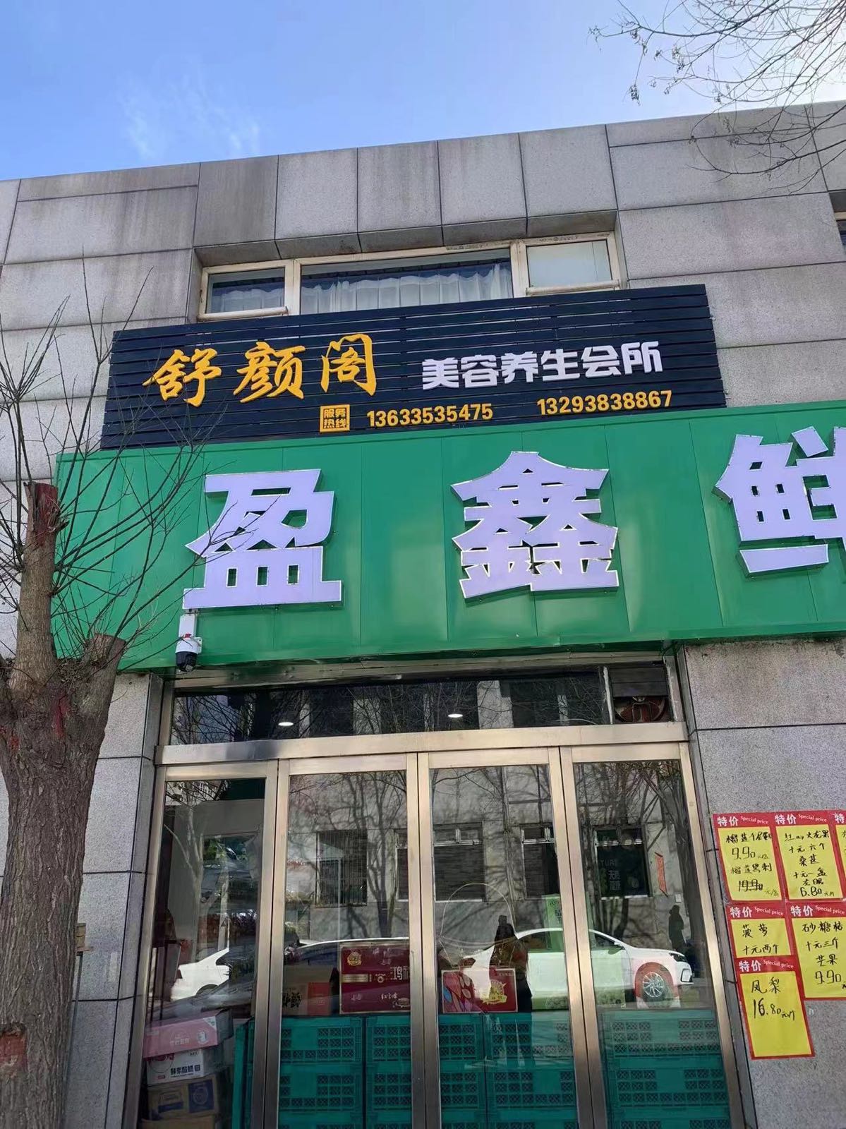 舒颜阁美容养生会所