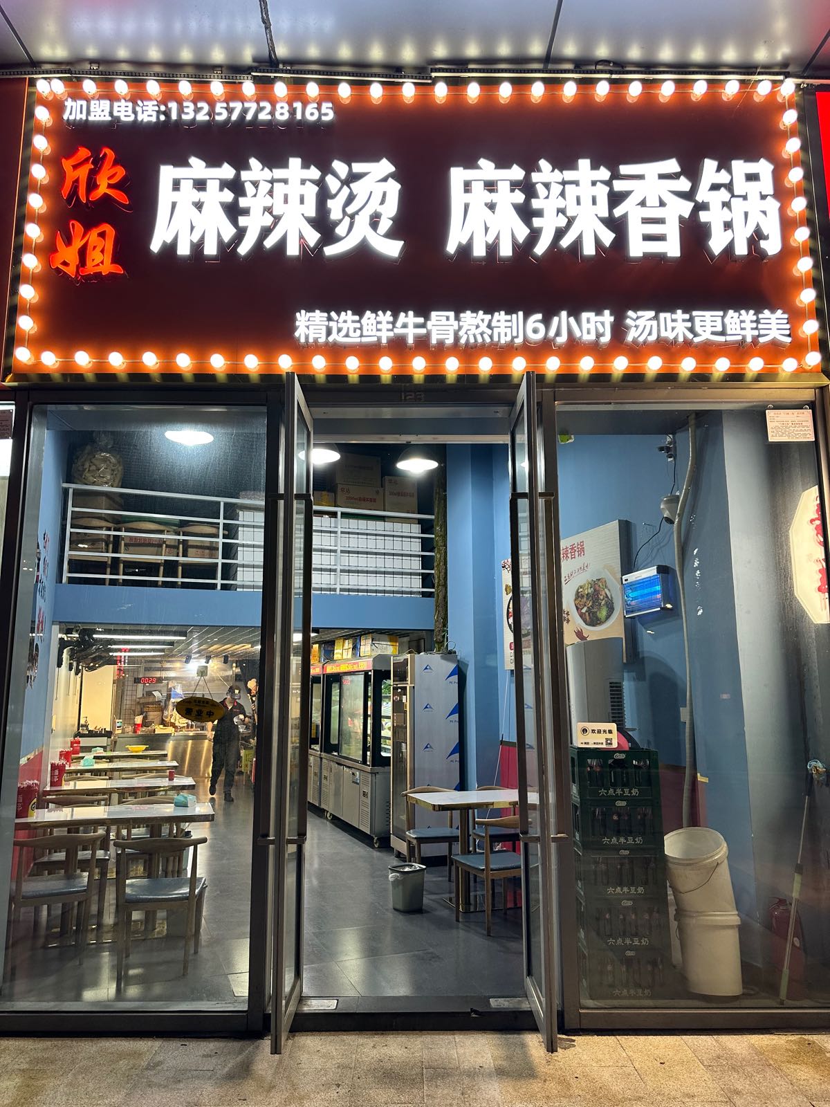 欣姐·麻辣烫·麻辣香锅(广西路桥集团总部大厦店)