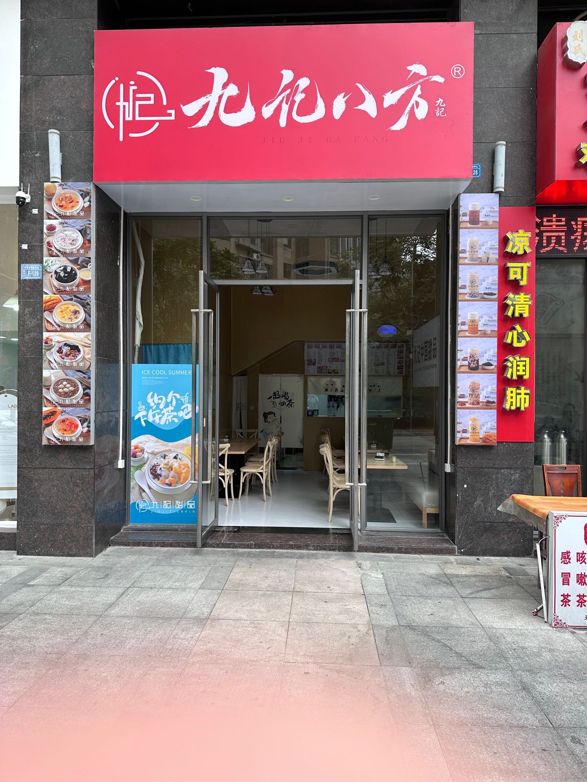 九记巴方(源城店)