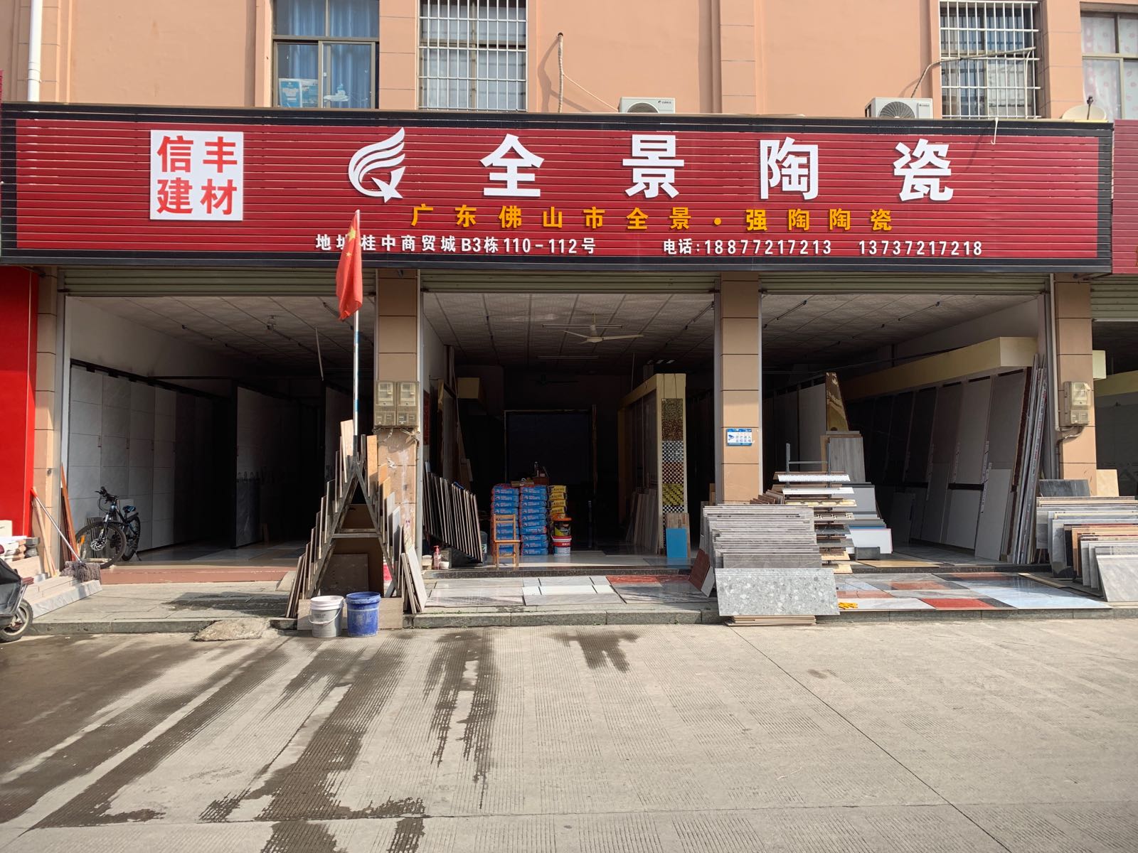 全景陶瓷(天然桥路店)