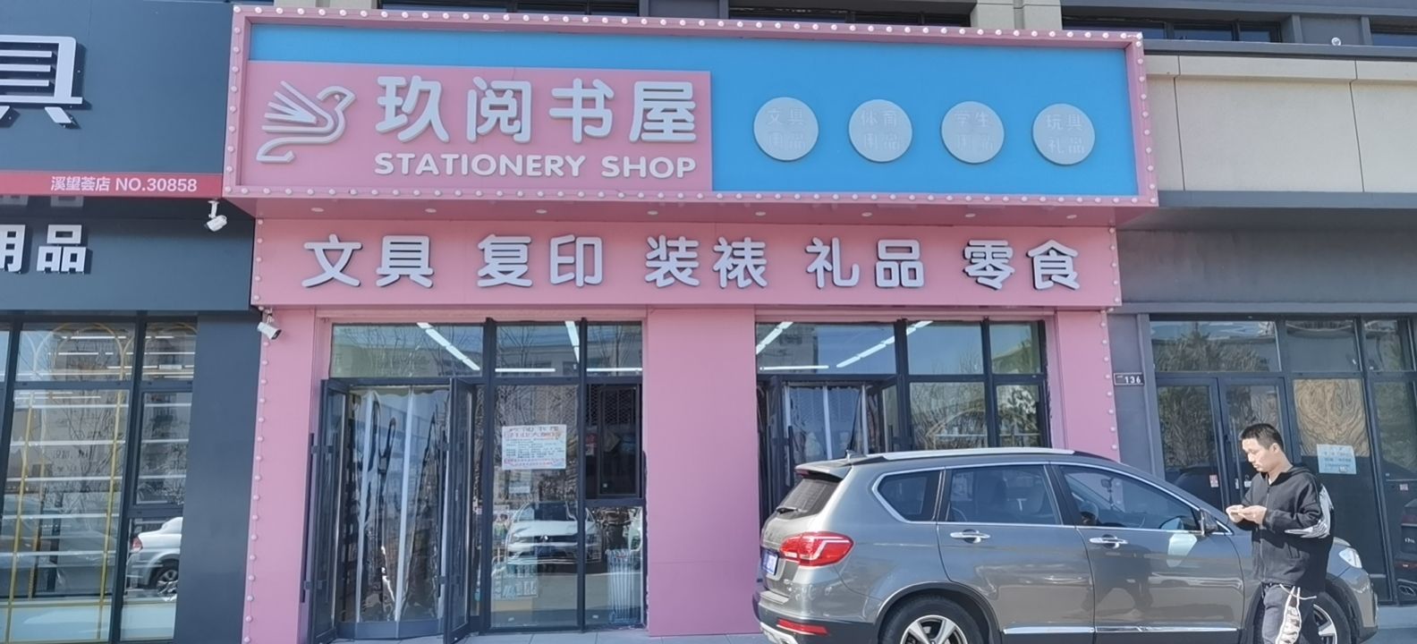玖悦书屋