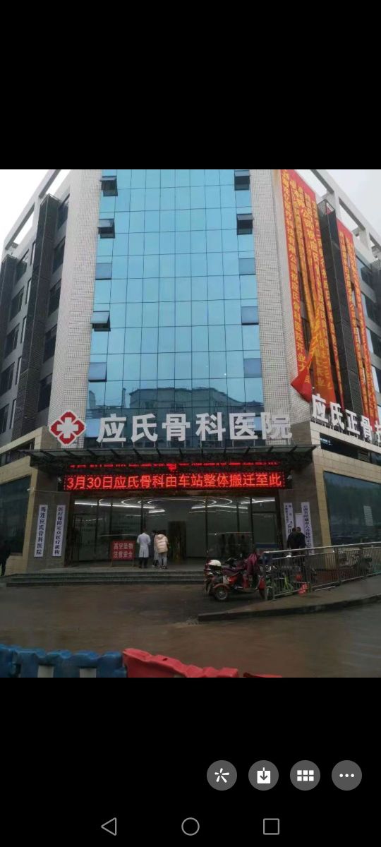 筠连应氏骨科医院
