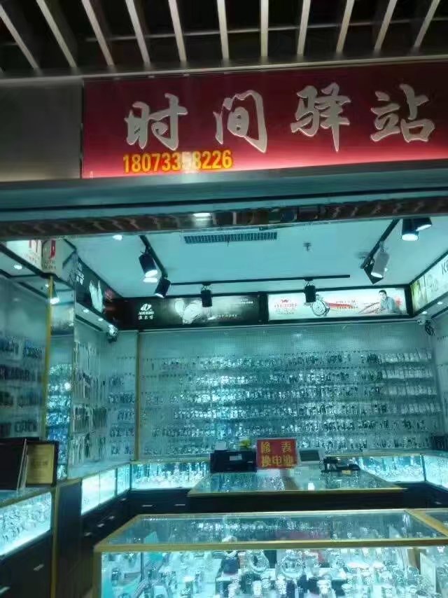 时间驿站名表维修