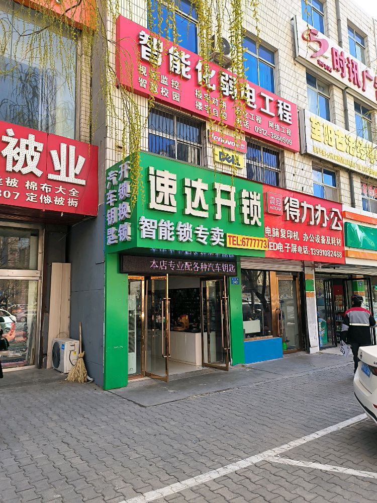 速达开锁智能锁专卖