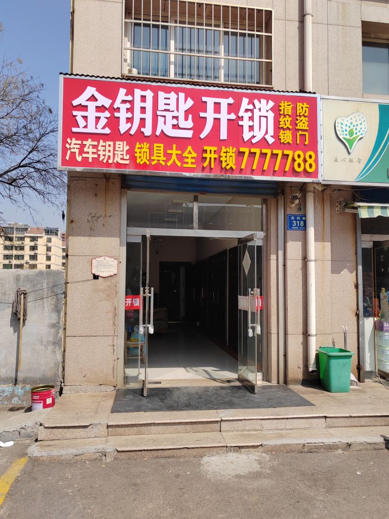 金钥匙开锁汽车钥匙