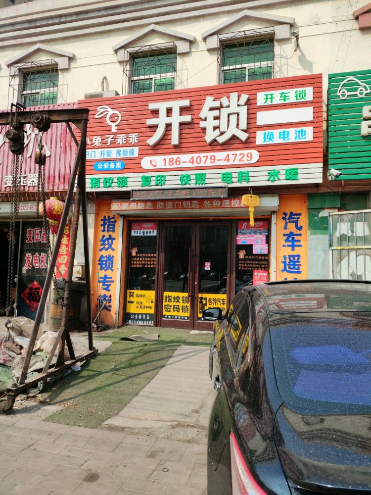 小兔子乖乖开锁