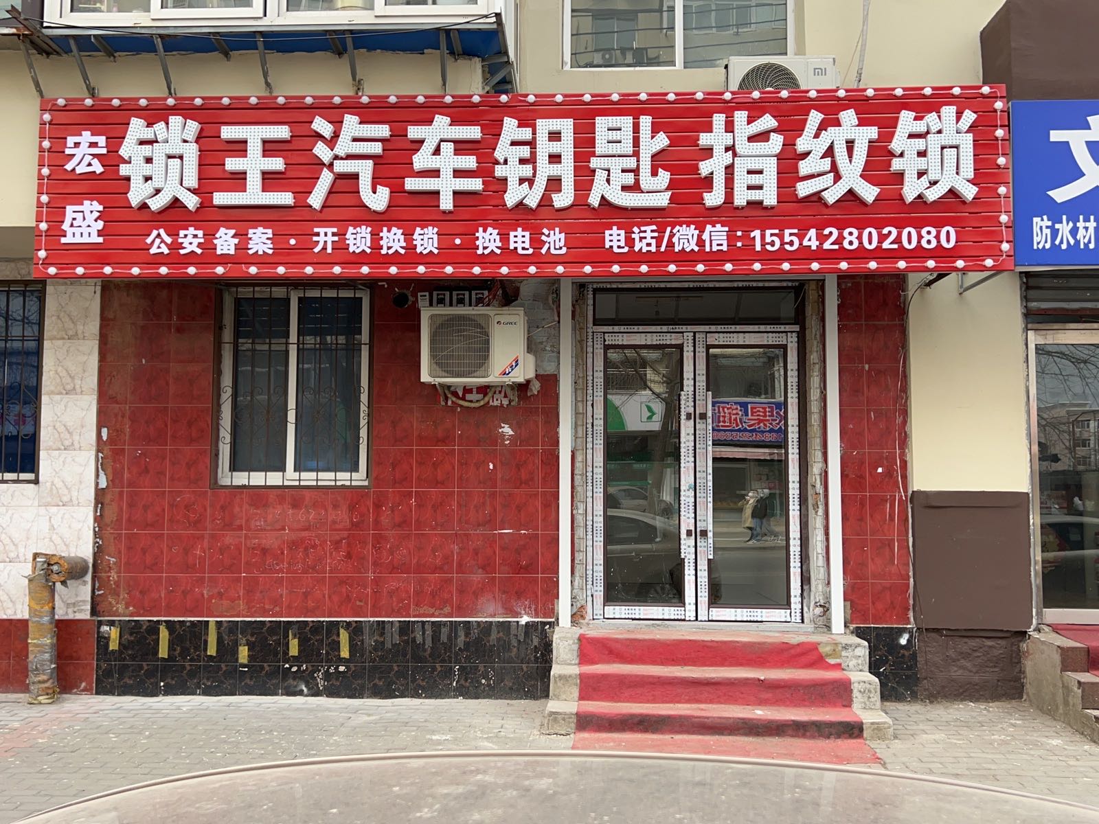 宏盛锁王汽车钥匙指纹锁