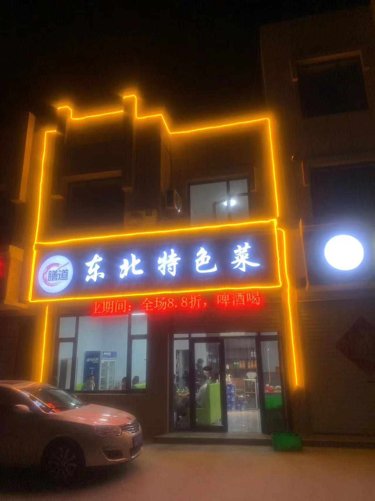 东北揶藩慝特色菜