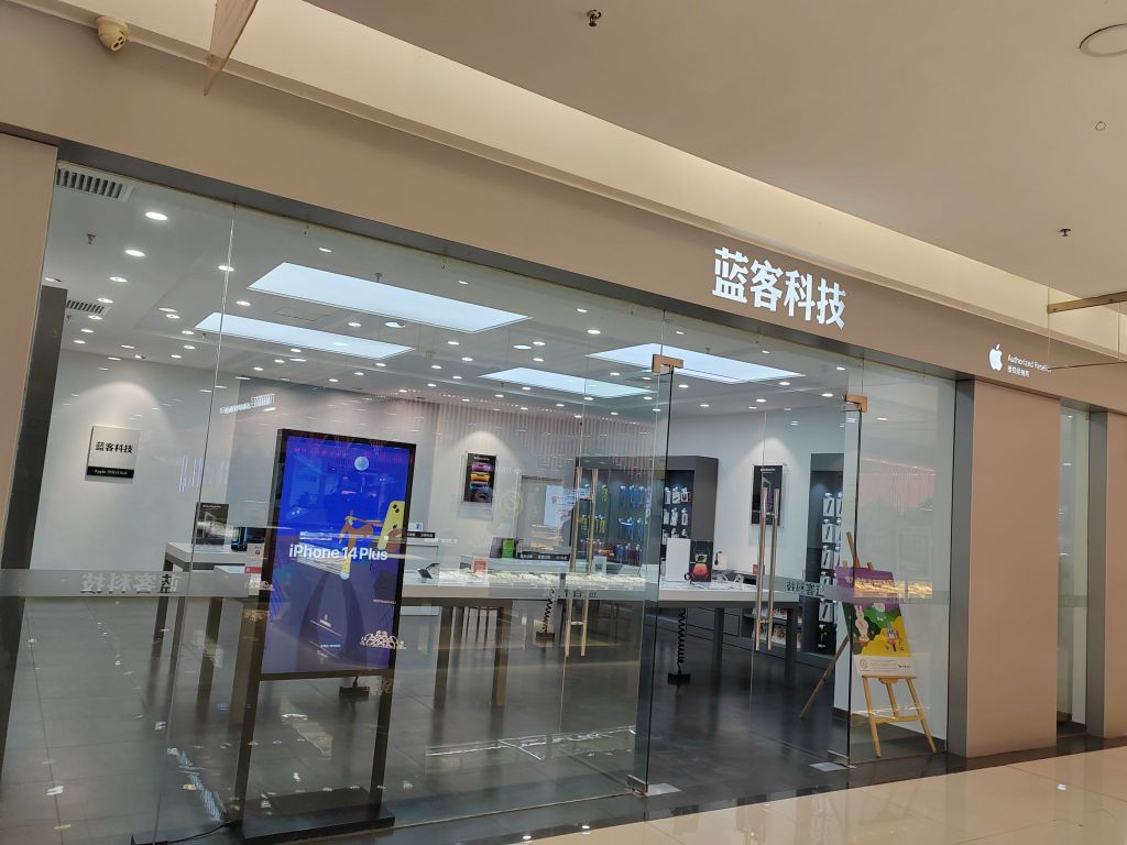 Apple授权专营店(双辽欧亚店)