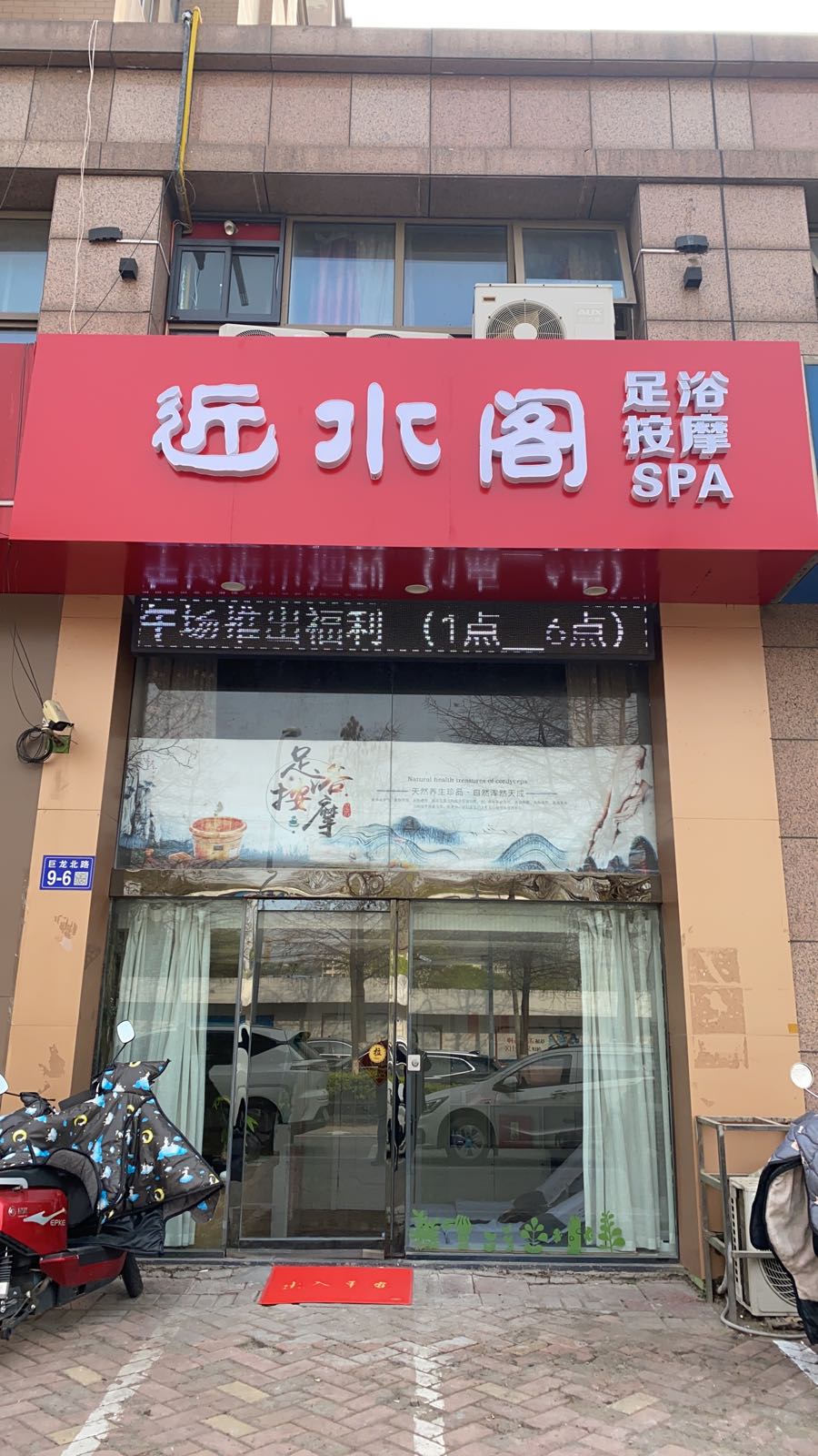 云水阁足疗按摩SPA(恒润郁洲府店)