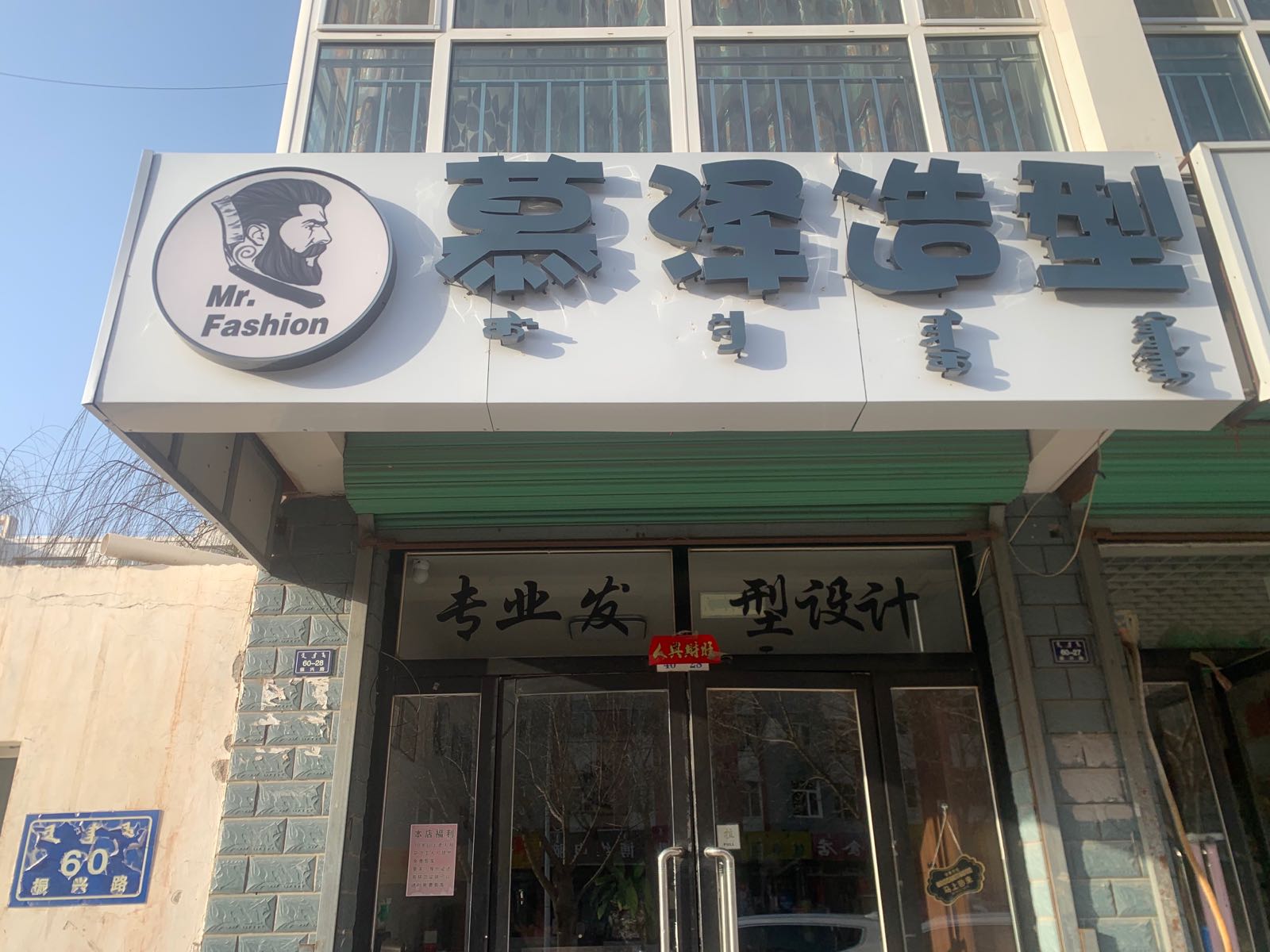 矿珑泽另慕造型(银河金座店)