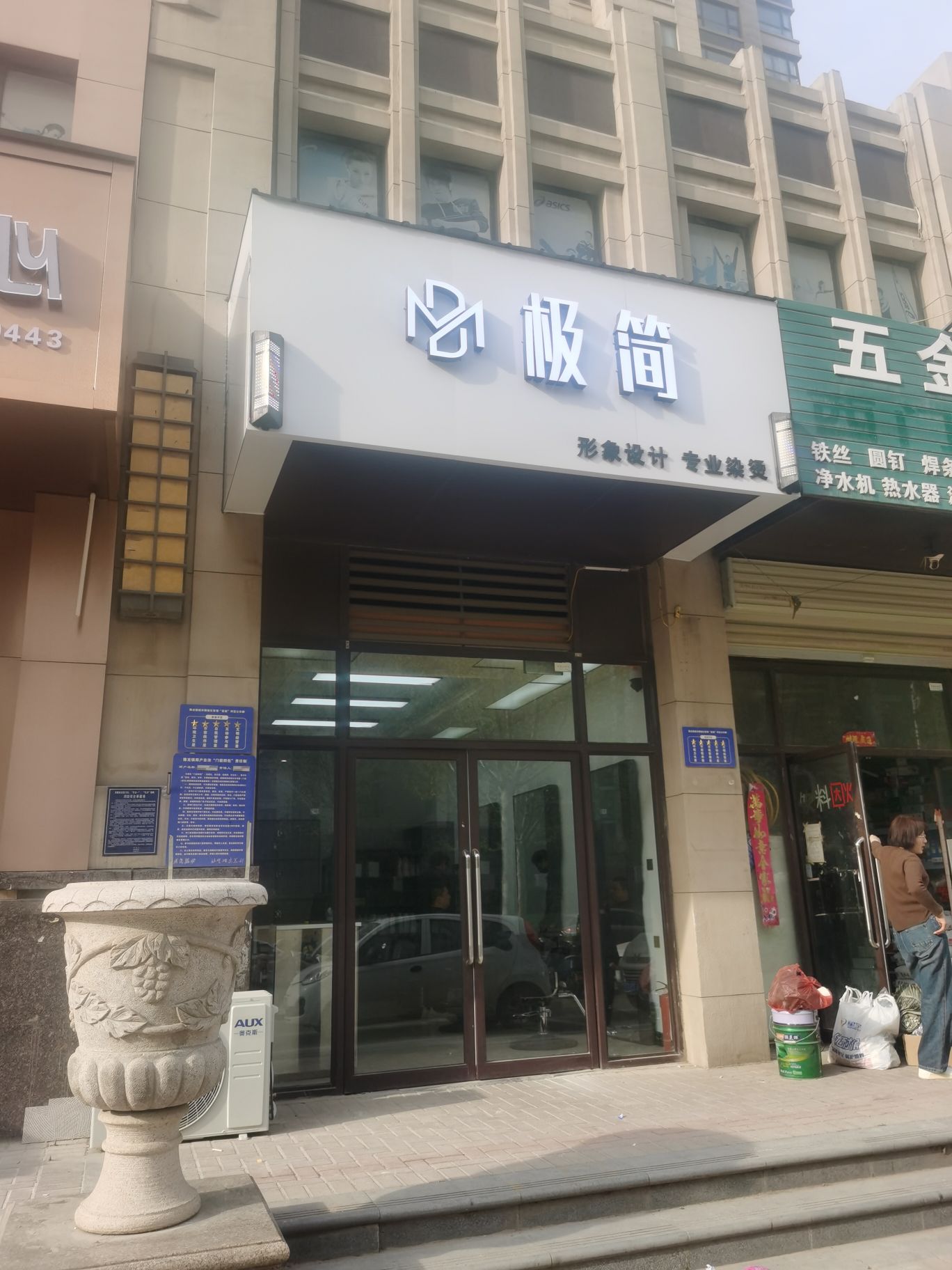 荥阳市极简理发店