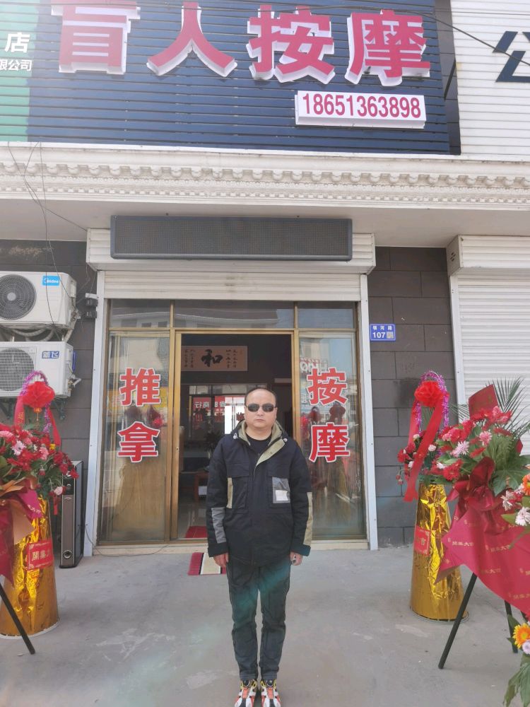 银河盲人按摩店