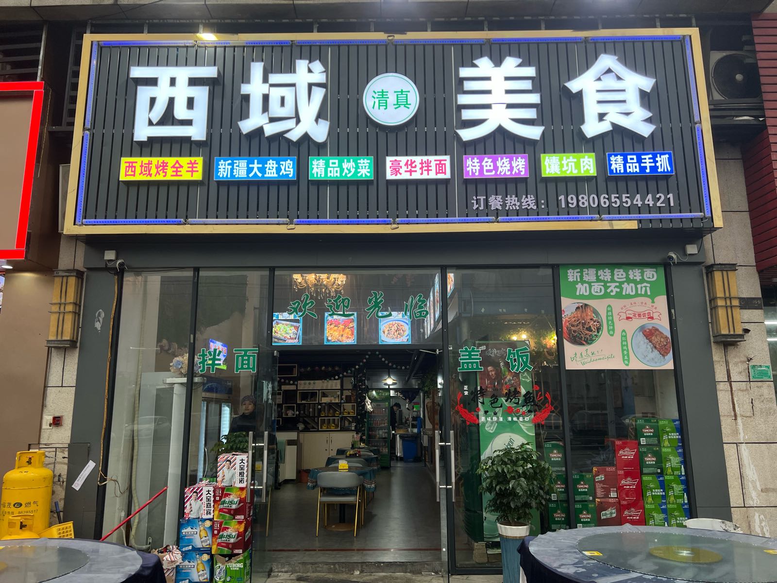 清真西域美食(中山市火炬开发区佰汇广场店)