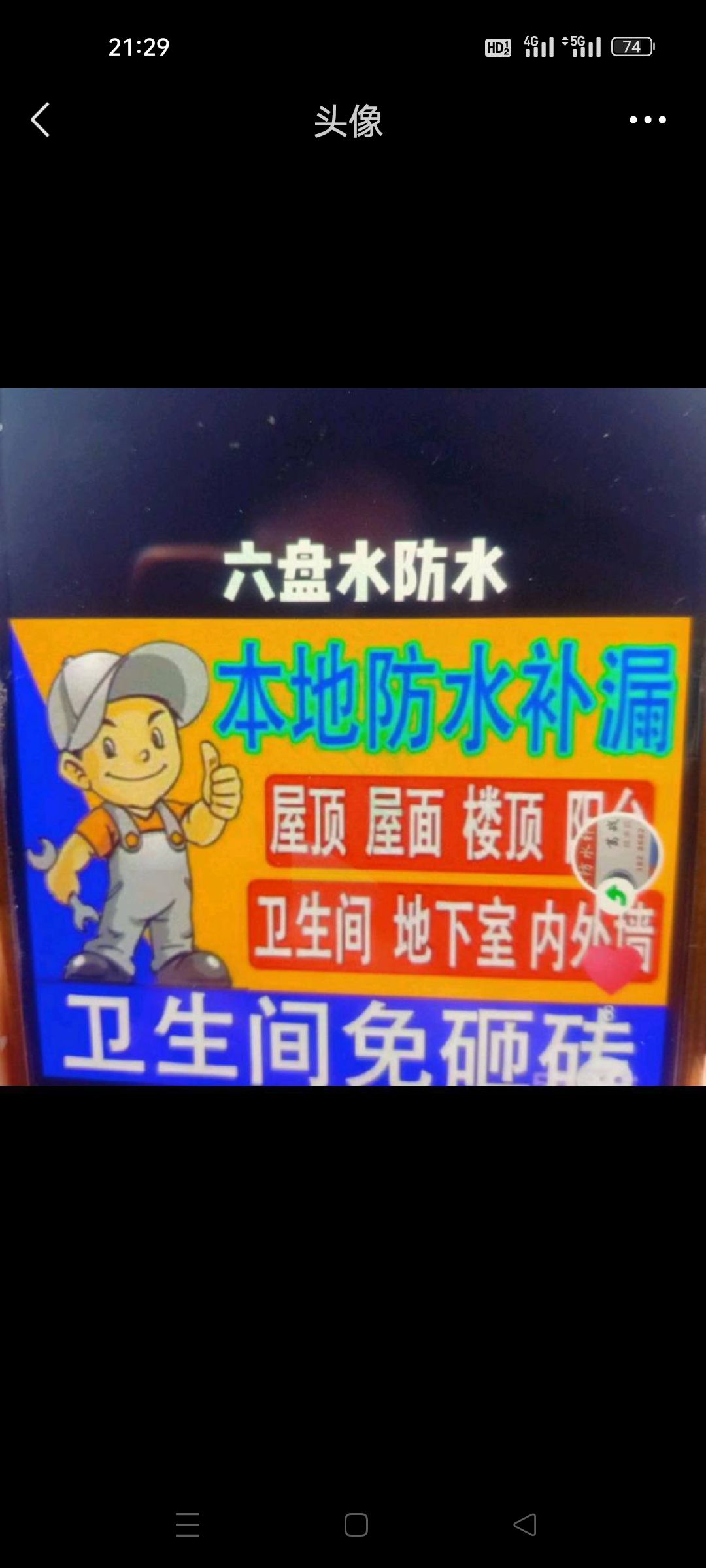 万诚防水