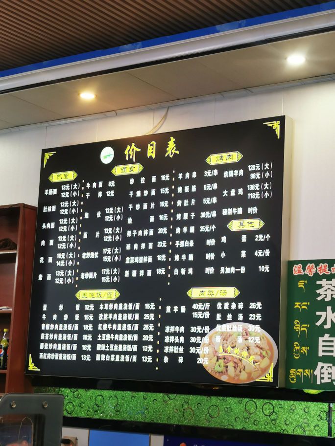 鲜记西宁羊肠面烤肉面食