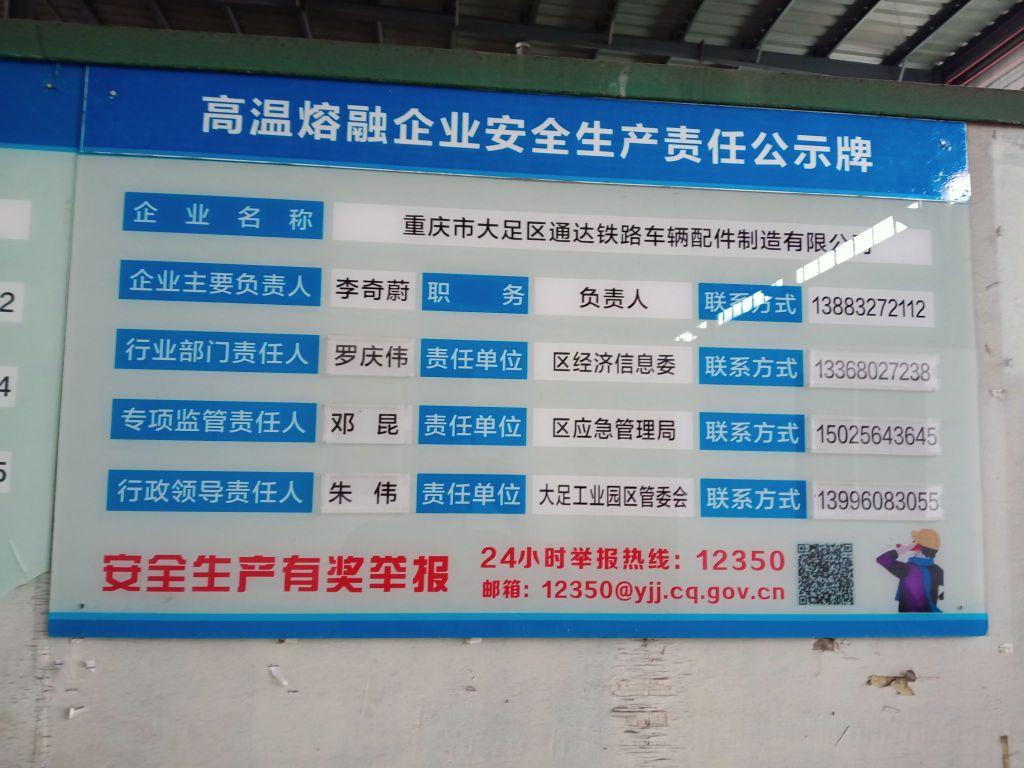通达铁路车辆配件制造有限公司