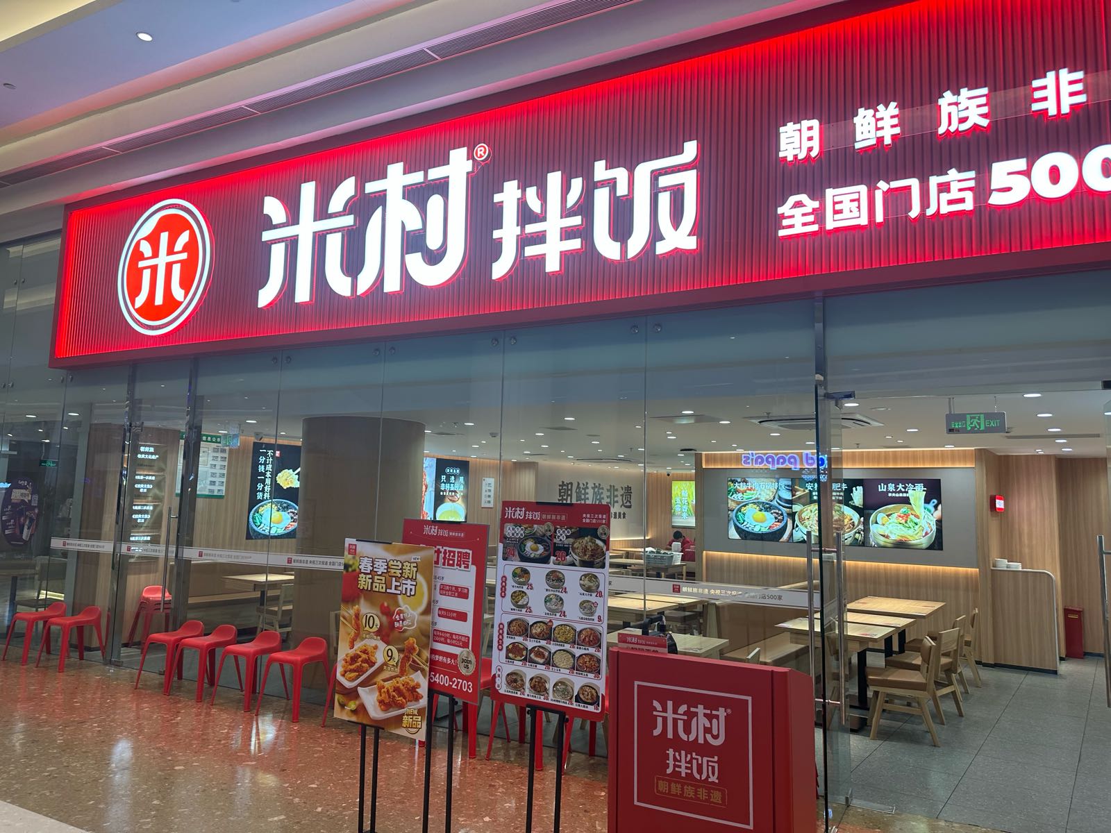 饭万米沲村峪拌(嘉汇里店)