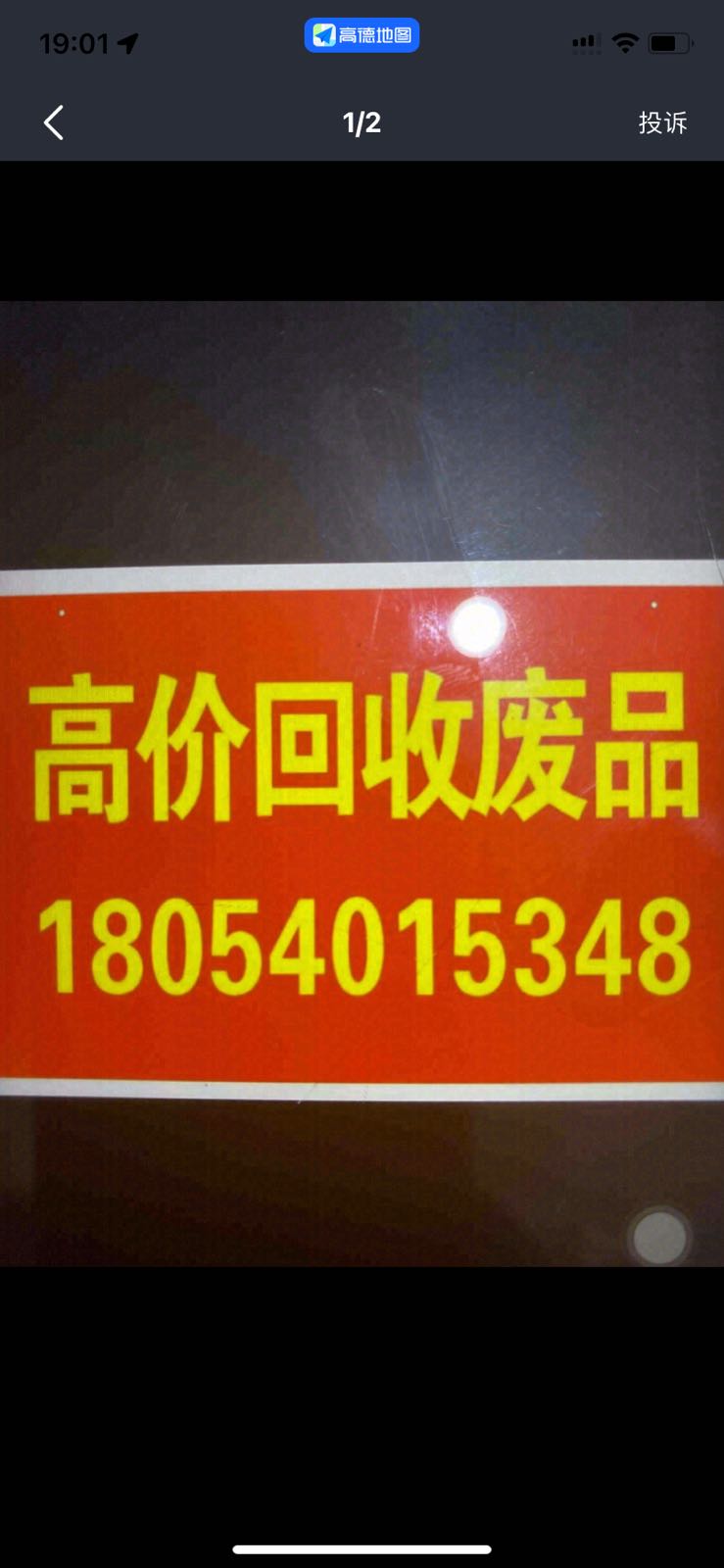 大型废品收购站