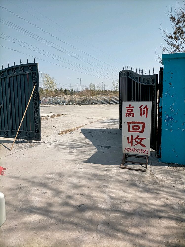高价回收