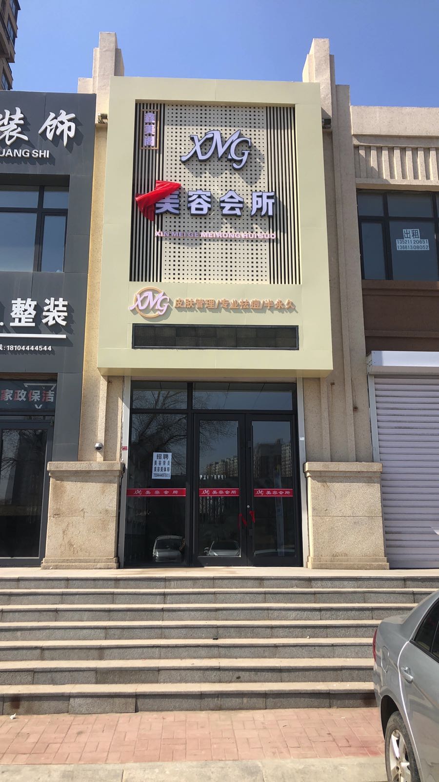 鑫美阁美容会所(海银9号店)