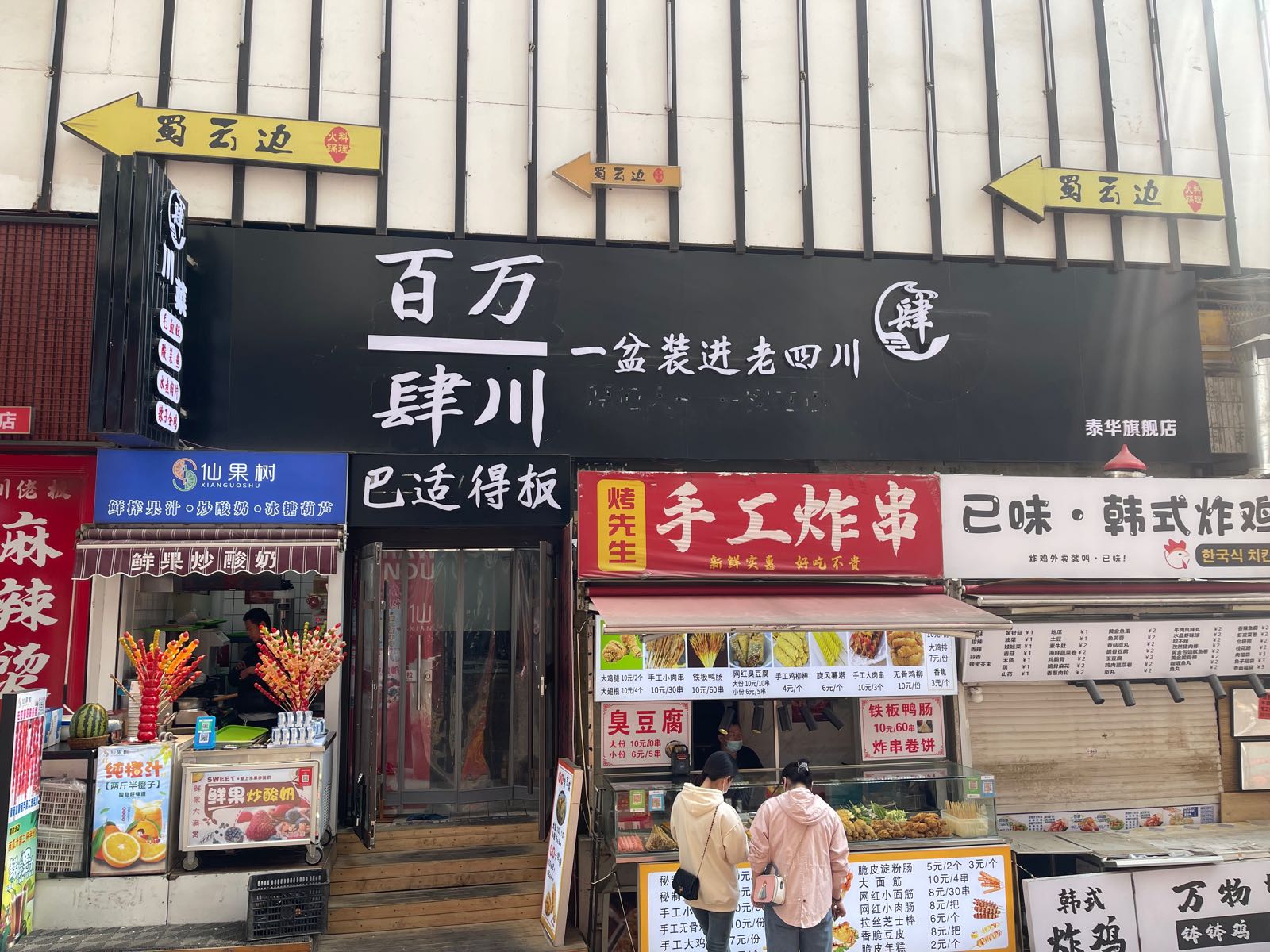 白万板面(泰华店)