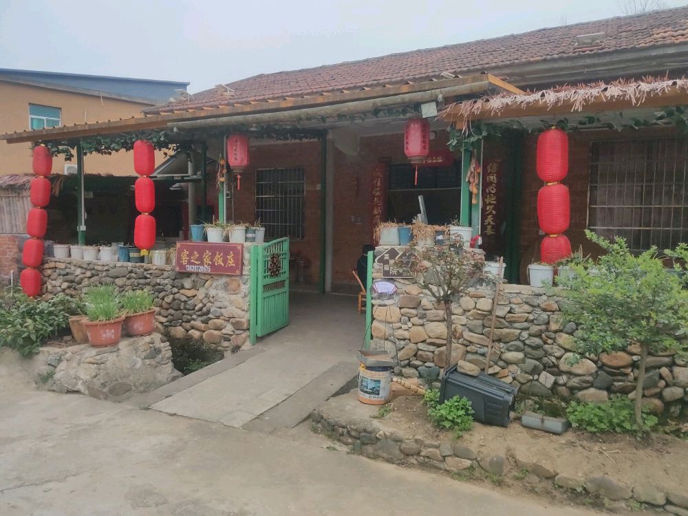 西河农家饭庄