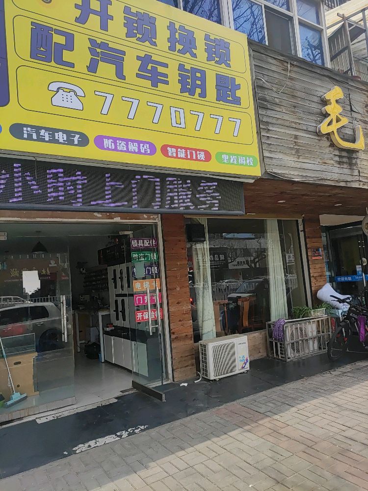 锁大师开锁换锁