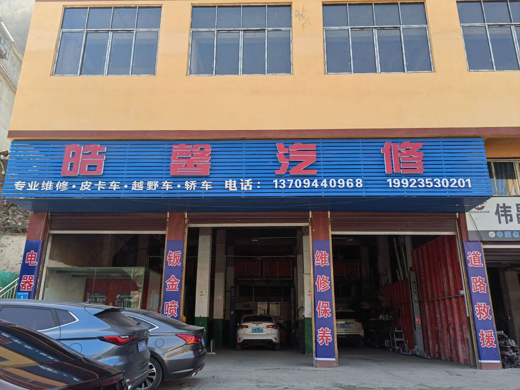 皓馨qi修