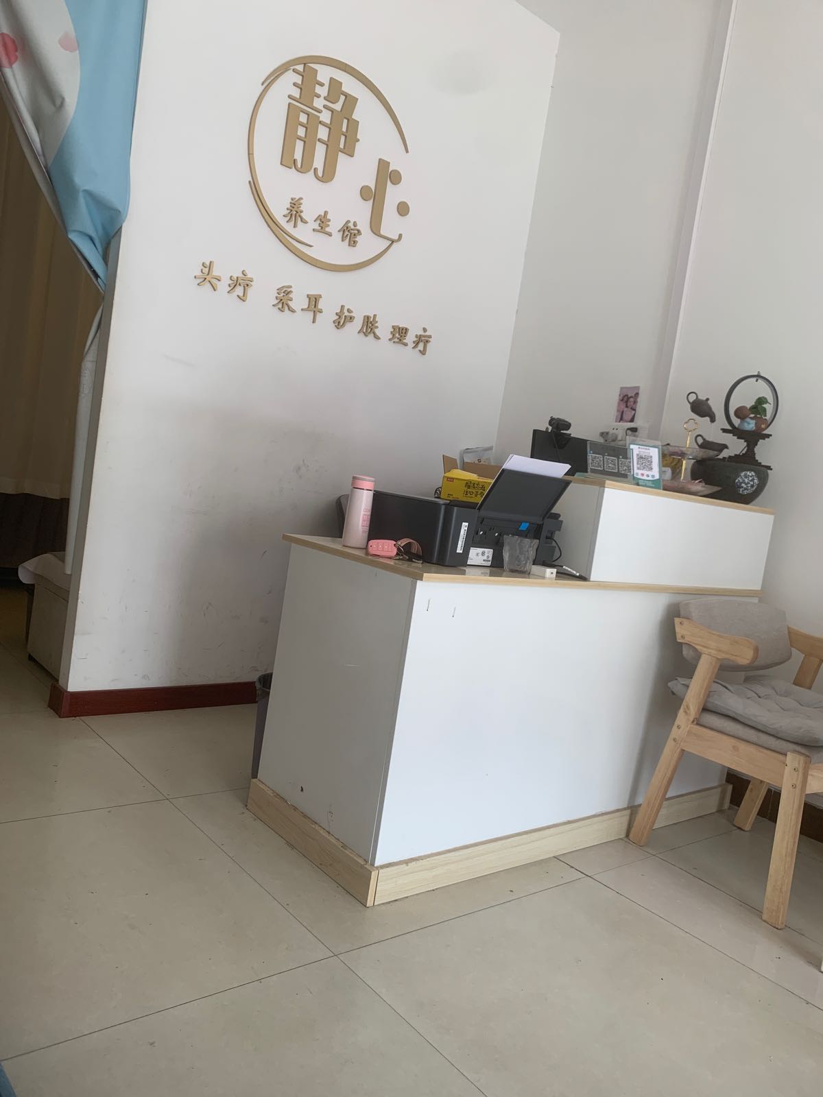 静心·养生馆
