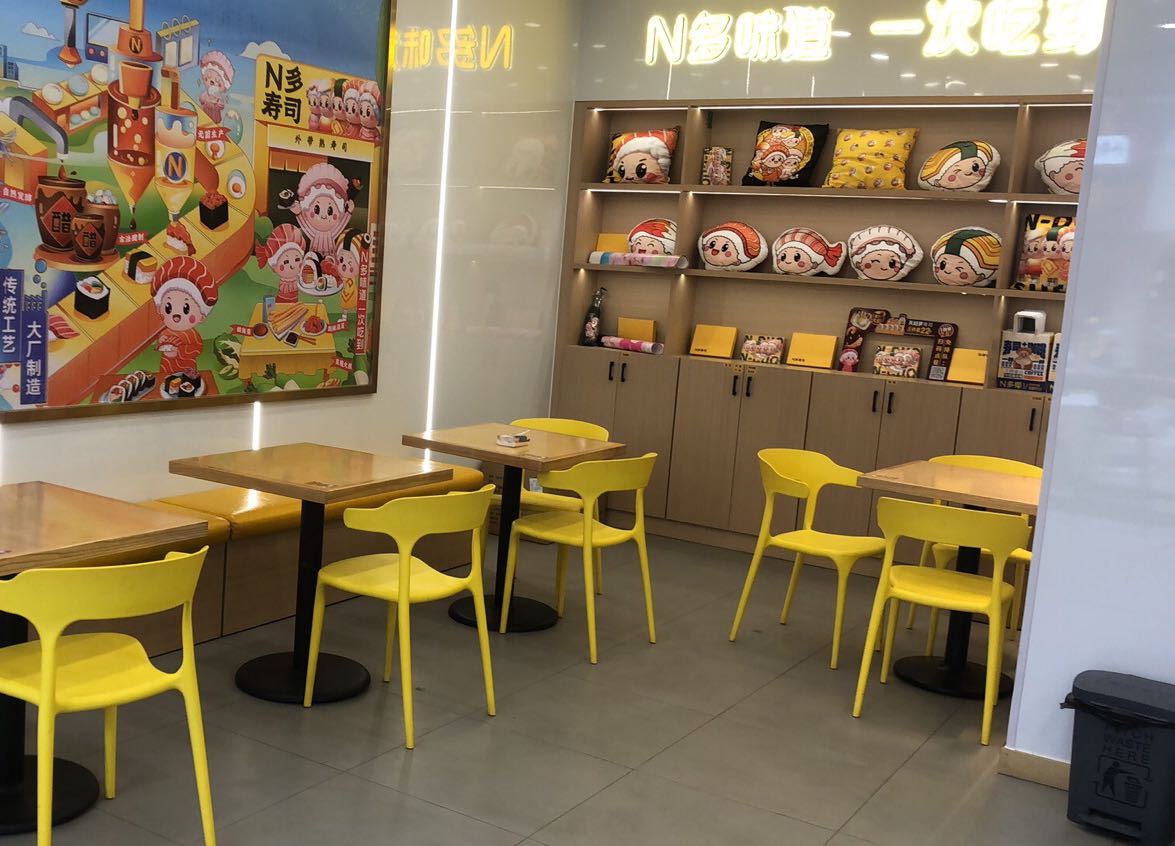 N多寿司(香山路1店)