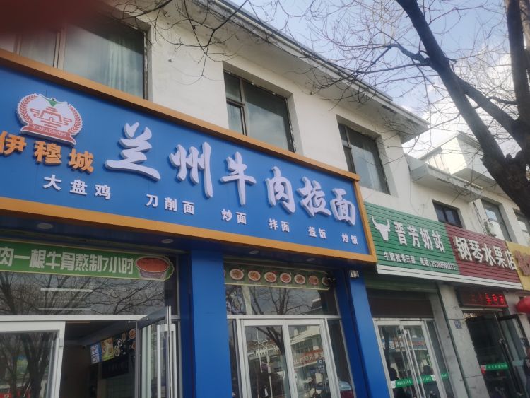 清真兰州拉面(舟城路店)