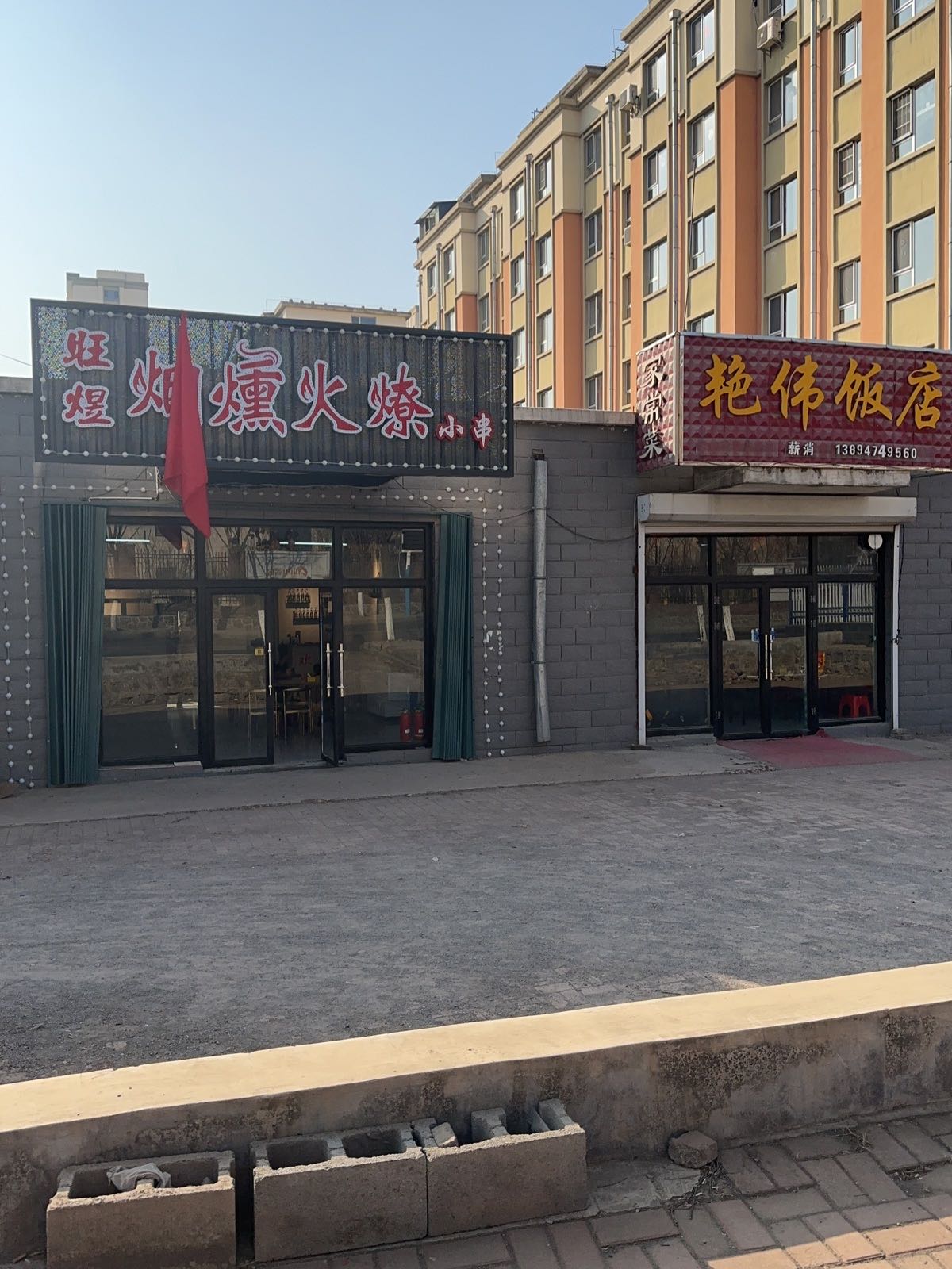 旺煜烟燻火燎小串