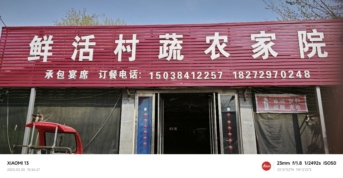 鲜活村蔬农陈家院