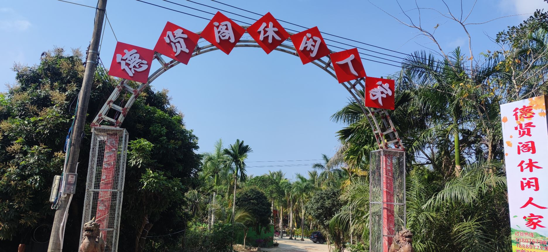 德贤阁农家乐(兴隆巧克力小镇)