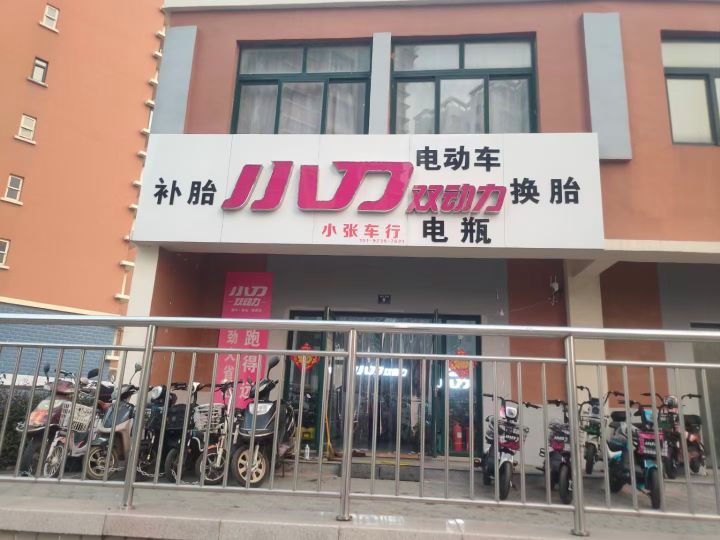 帼鲁刀小电动车专卖店(八角大街店)