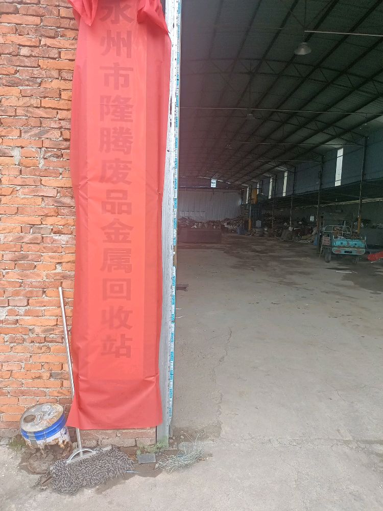 永州市隆腾废品金属回收站