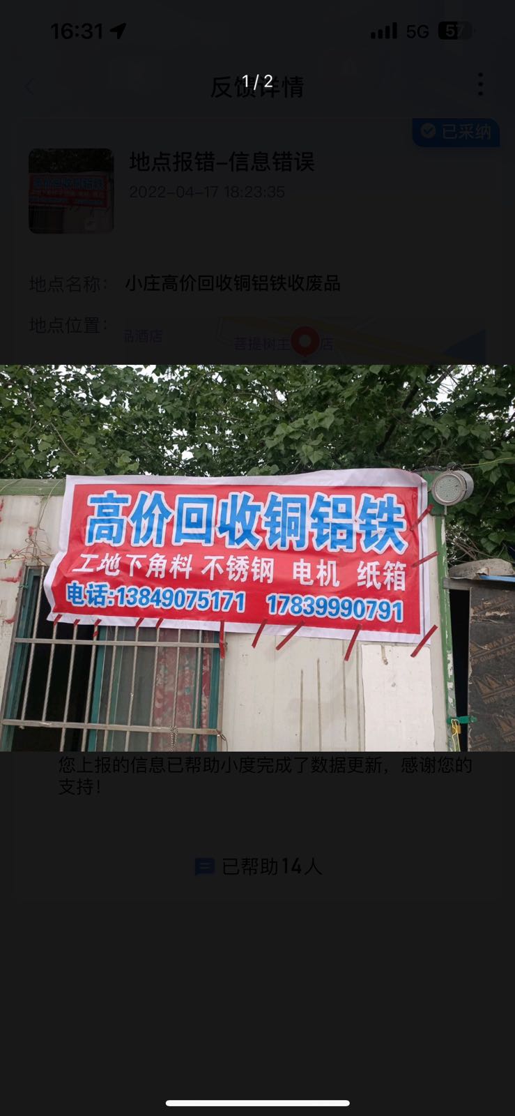 高价回收铜铝铁废品站收购站