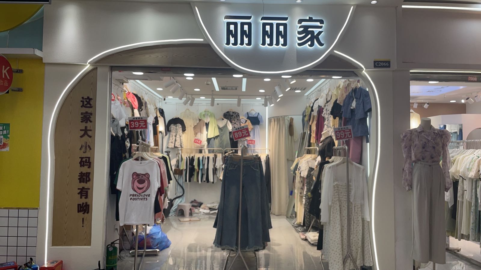 丽丽家(钱塘路店)