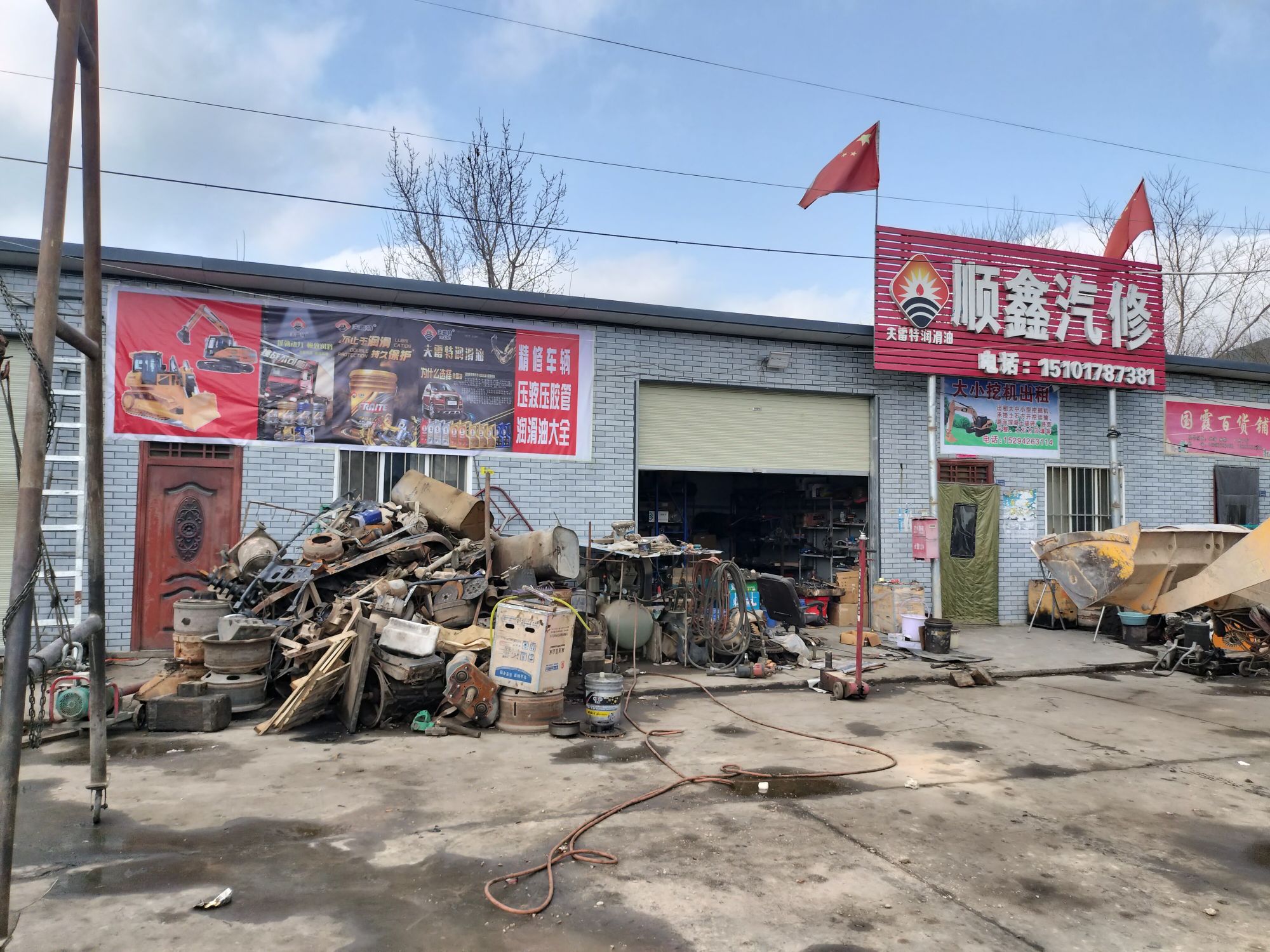 顺鑫汽修