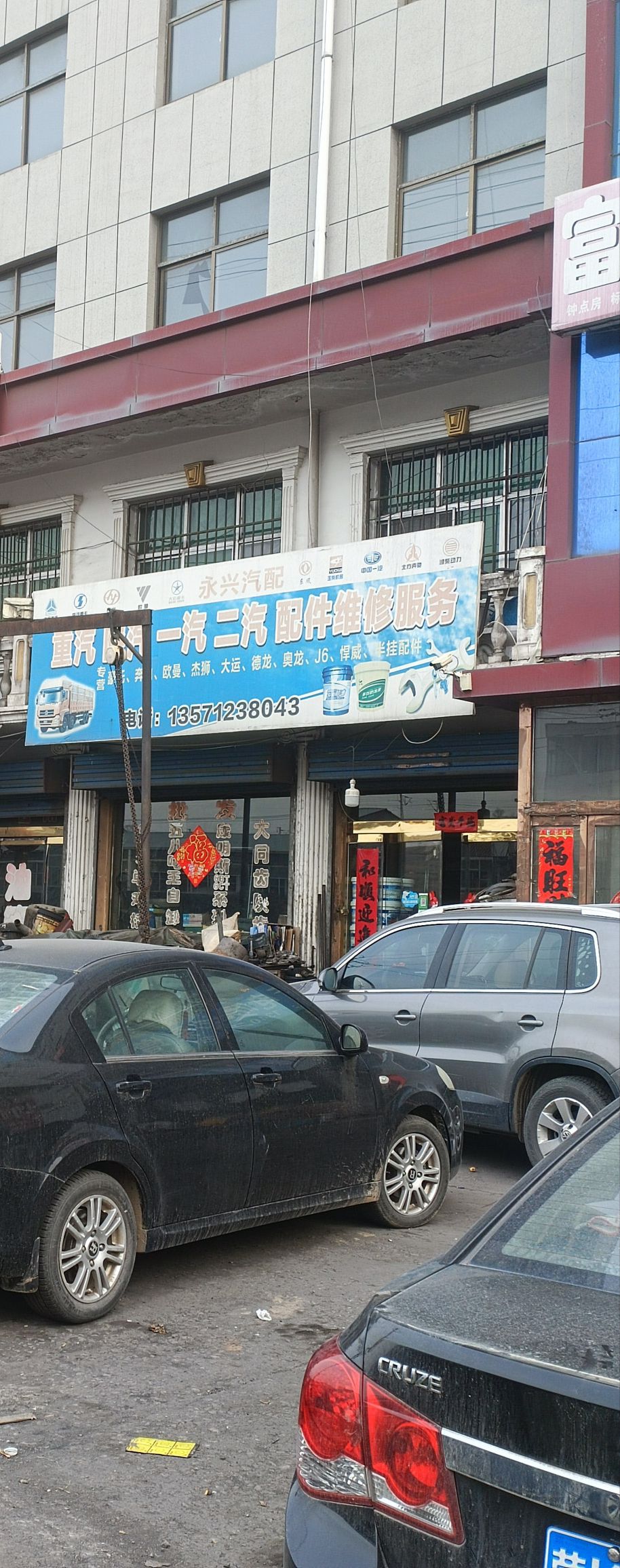 永兴汽配
