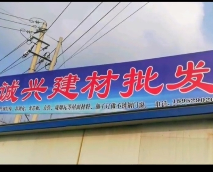 诚兴建菜批发