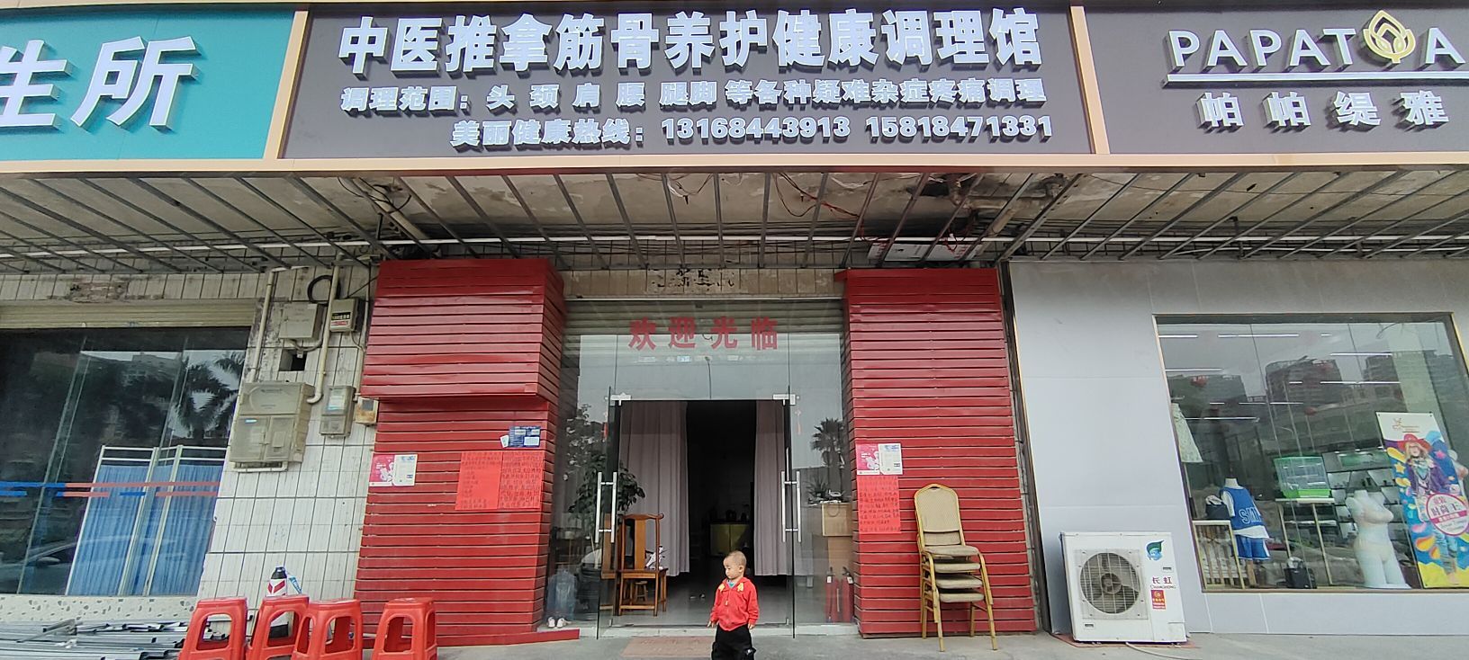 中医推拿筋骨养护健康调理馆