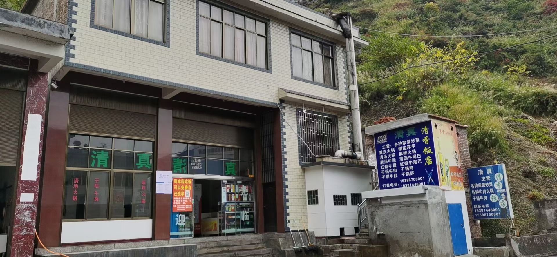 清香饭店(Y027号店