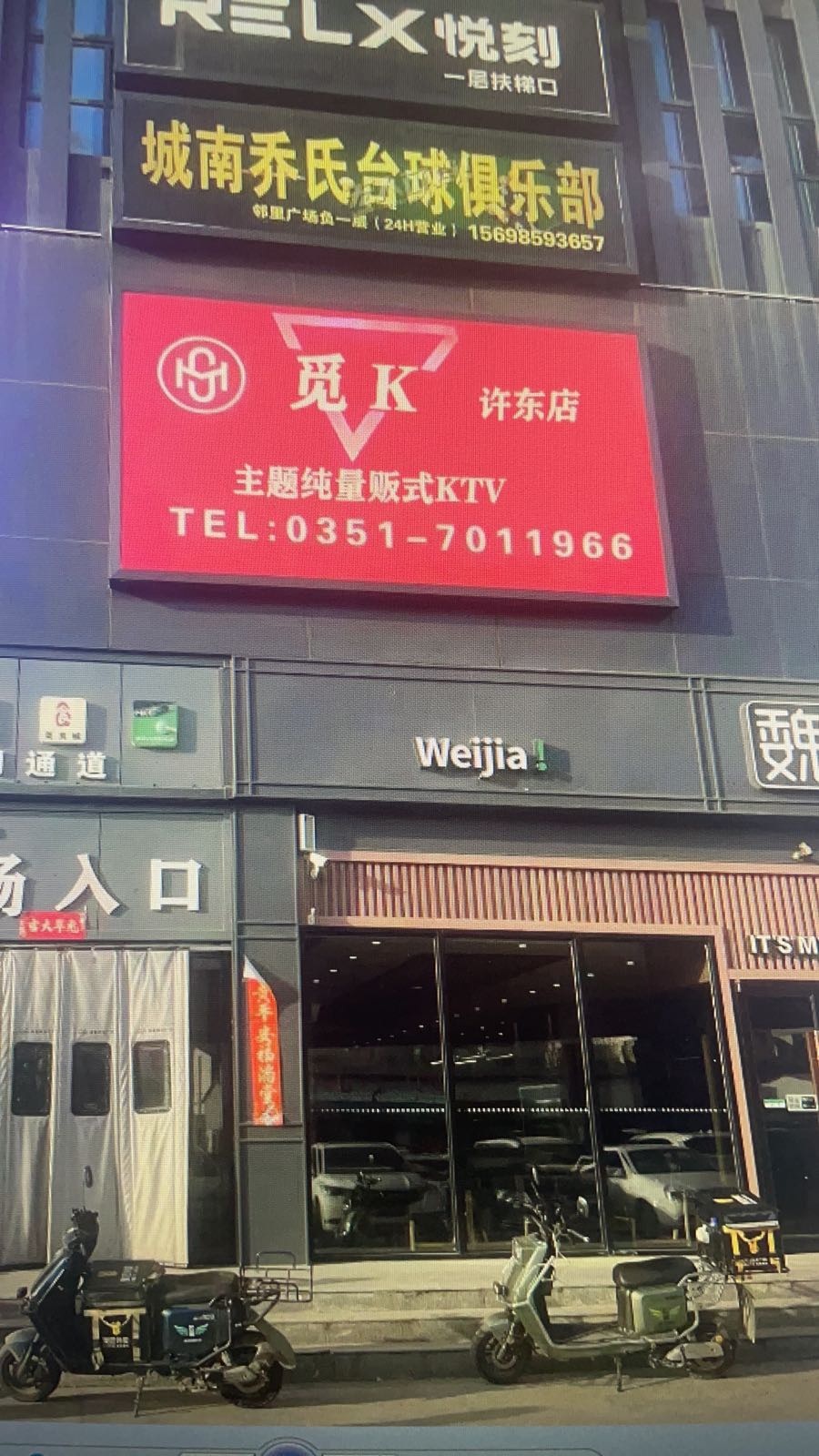 觅K(邻里商业广场店)