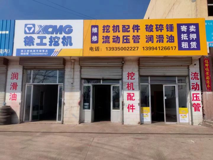 挖机配件维修