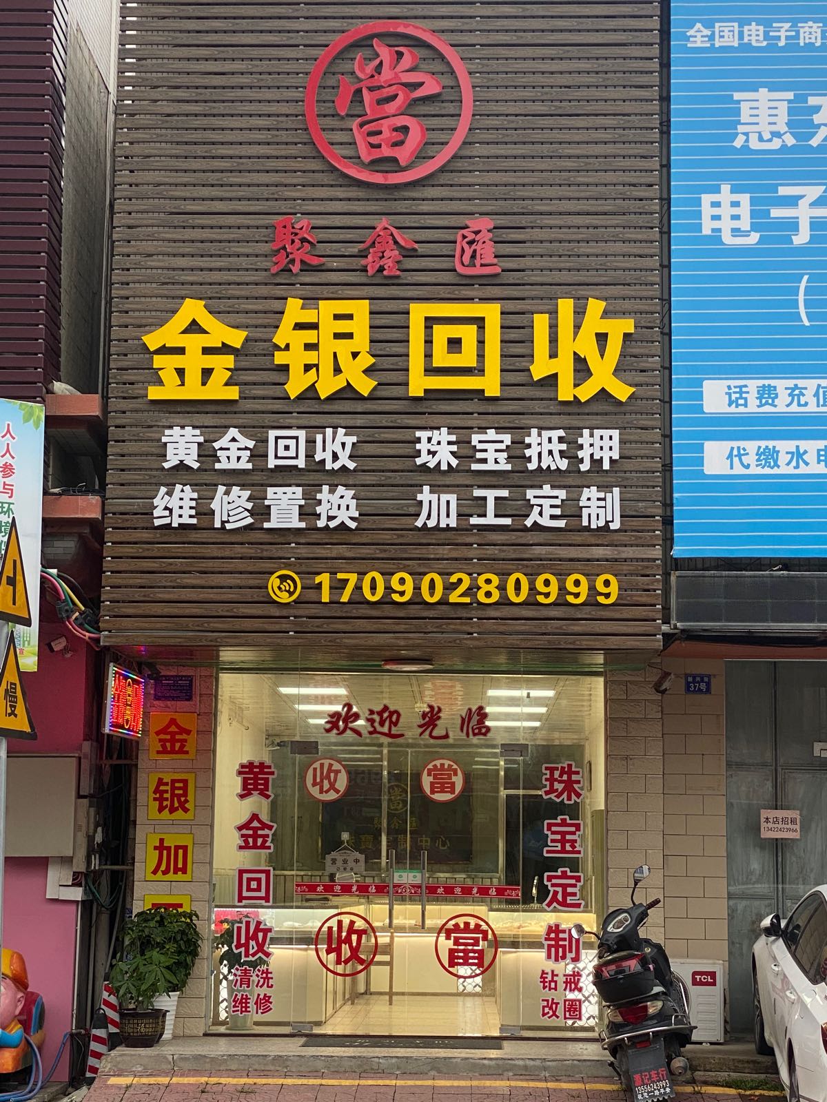 聚鑫汇金银回收