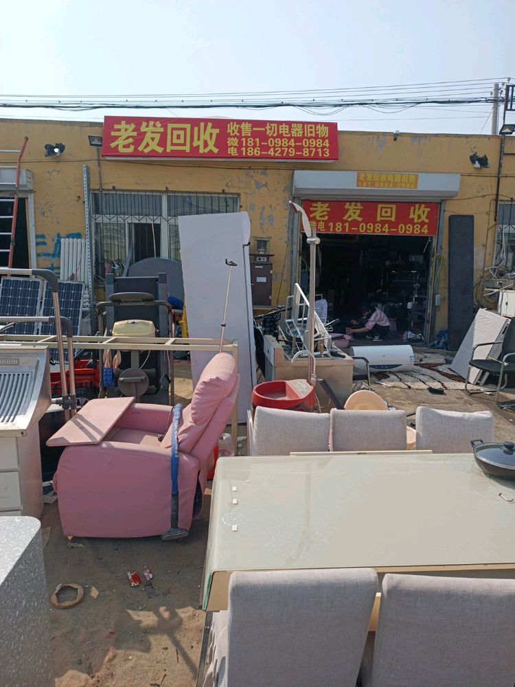 盘锦老发回收空调电器旧物设备废品