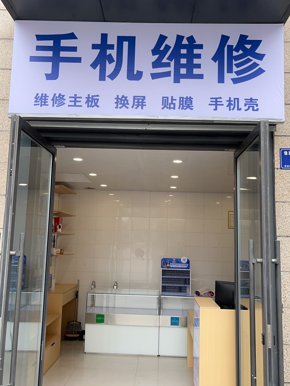 手机维修(佳源广场店)